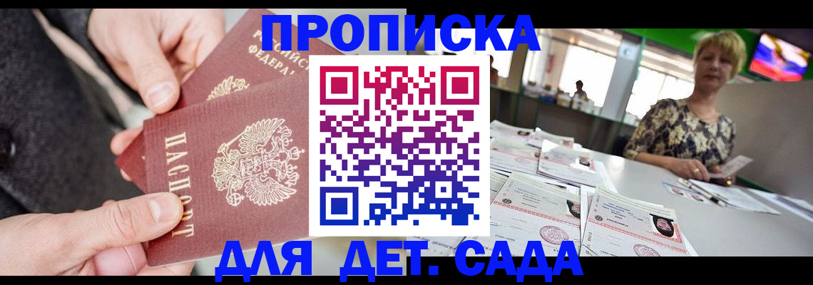 прописка ребенка в Угличе